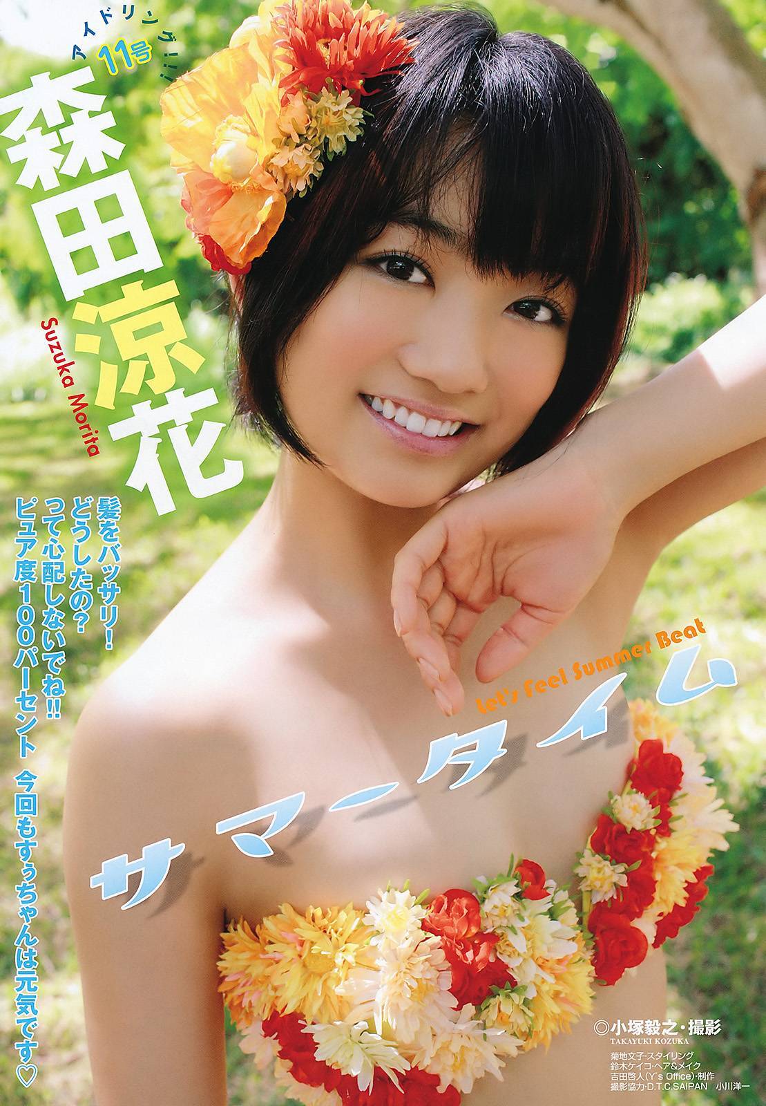 森田涼花 篠崎愛 瑠川リナ[Weekly Playboy]　2011 No.15